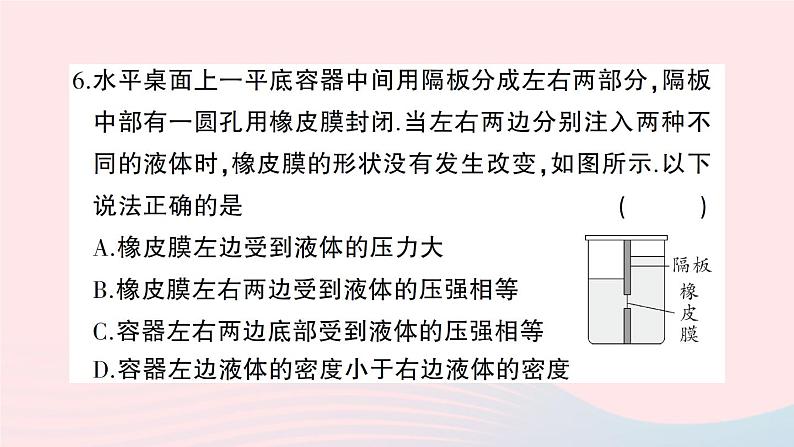 2023八年级物理下册第八章压强综合训练作业课件新版沪科版07