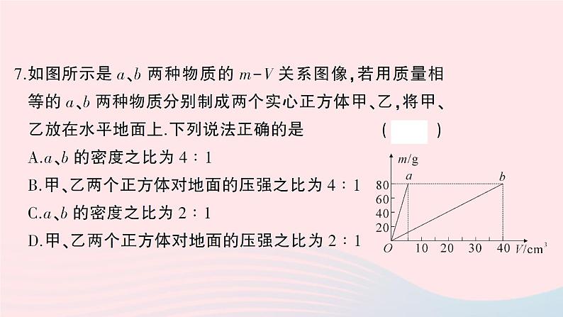 2023八年级物理下册第八章压强综合训练作业课件新版沪科版第8页