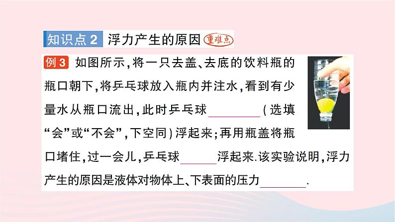 2023八年级物理下册第九章浮力第一节认识浮力作业课件新版沪科版06