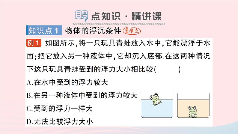 2023八年级物理下册第九章浮力第三节物体的浮与沉专题作业课件新版沪科版第2页