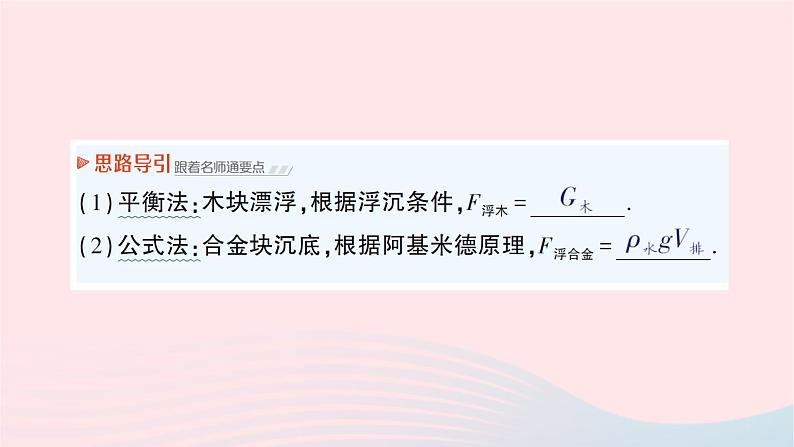 2023八年级物理下册第九章浮力第三节物体的浮与沉专题作业课件新版沪科版第6页
