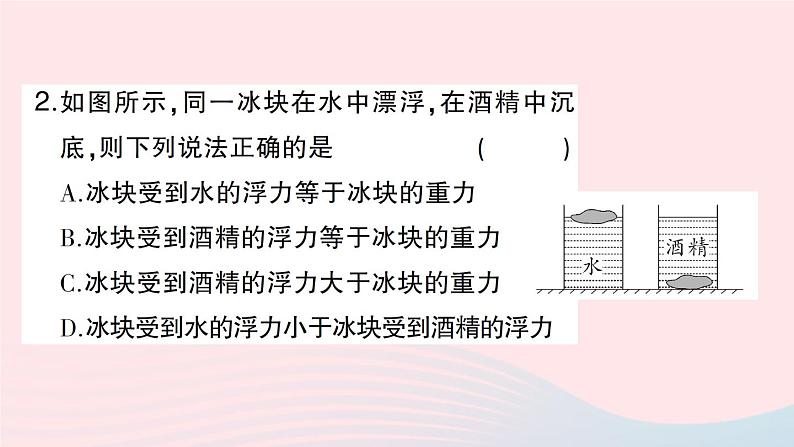 2023八年级物理下册第九章浮力第三节物体的浮与沉第一课时物体的浮沉条件作业课件新版沪科版03