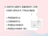 2023八年级物理下册第九章浮力第三节物体的浮与沉第一课时物体的浮沉条件作业课件新版沪科版