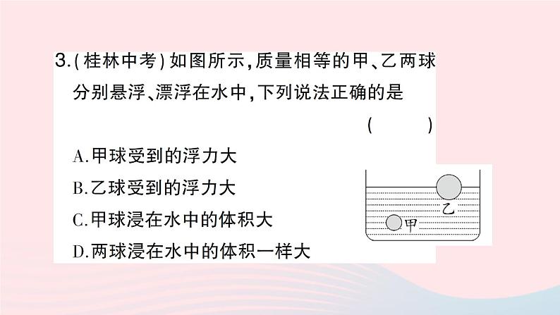 2023八年级物理下册第九章浮力第三节物体的浮与沉第一课时物体的浮沉条件作业课件新版沪科版04