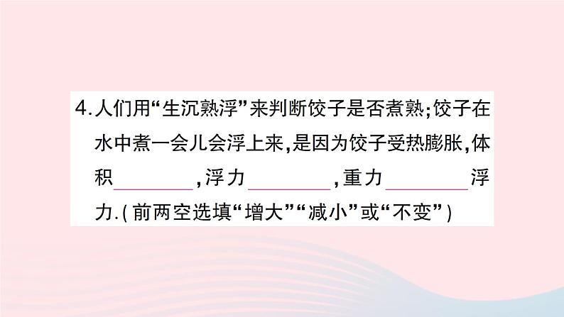 2023八年级物理下册第九章浮力第三节物体的浮与沉第一课时物体的浮沉条件作业课件新版沪科版05