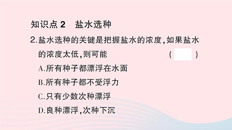 2023八年级物理下册第九章浮力第三节物体的浮与沉第二课时浮沉条件的应用作业课件新版沪科版第3页
