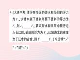 2023八年级物理下册第九章浮力第三节物体的浮与沉第二课时浮沉条件的应用作业课件新版沪科版