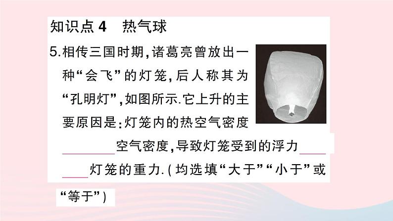 2023八年级物理下册第九章浮力第三节物体的浮与沉第二课时浮沉条件的应用作业课件新版沪科版第6页