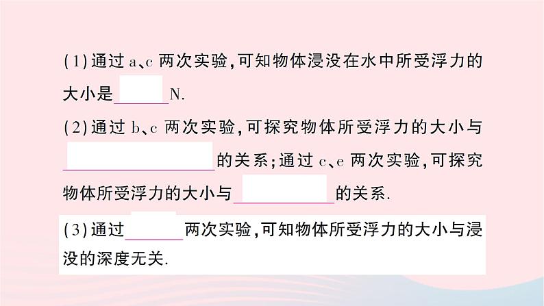 2023八年级物理下册第九章浮力第二节阿基米德原理作业课件新版沪科版第3页