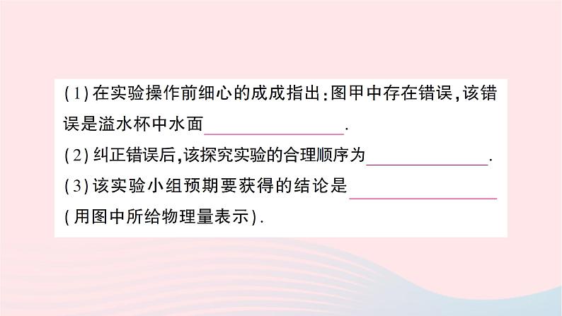 2023八年级物理下册第九章浮力第二节阿基米德原理作业课件新版沪科版第7页