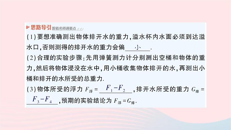 2023八年级物理下册第九章浮力第二节阿基米德原理作业课件新版沪科版第8页