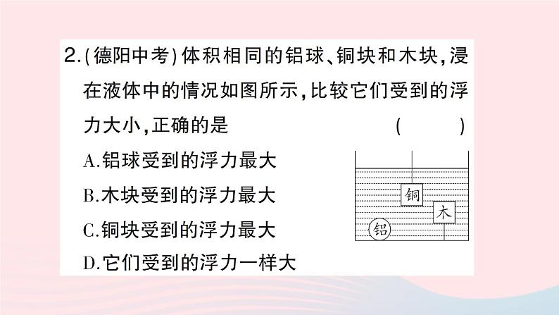 2023八年级物理下册第九章浮力第二节阿基米德原理第一课时探究浮力的大小与哪些因素有关作业课件新版沪科版05