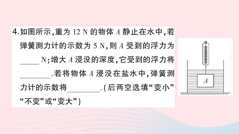 2023八年级物理下册第九章浮力第二节阿基米德原理第一课时探究浮力的大小与哪些因素有关作业课件新版沪科版07