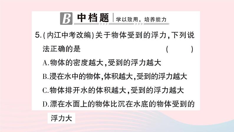 2023八年级物理下册第九章浮力第二节阿基米德原理第一课时探究浮力的大小与哪些因素有关作业课件新版沪科版08