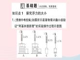 2023八年级物理下册第九章浮力第二节阿基米德原理第二课时阿基米德原理作业课件新版沪科版