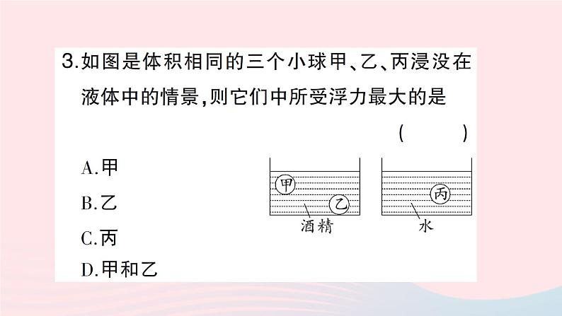 2023八年级物理下册第九章浮力第二节阿基米德原理第二课时阿基米德原理作业课件新版沪科版第6页