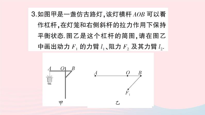 2023八年级物理下册第十章机械与人专题九杠杆作图作业课件新版沪科版第4页