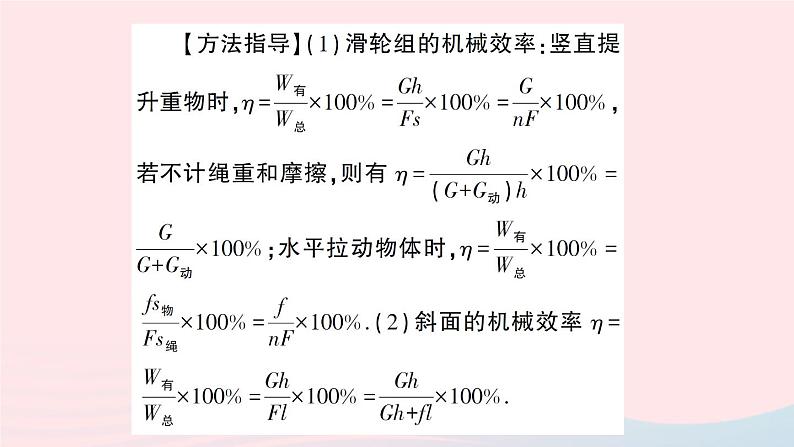 2023八年级物理下册第十章机械与人专题十一机械效率的综合计算作业课件新版沪科版第2页