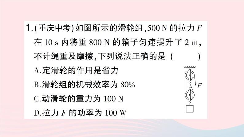 2023八年级物理下册第十章机械与人专题十一机械效率的综合计算作业课件新版沪科版第3页