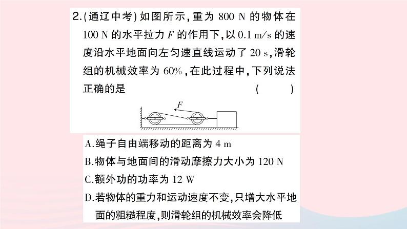 2023八年级物理下册第十章机械与人专题十一机械效率的综合计算作业课件新版沪科版第4页