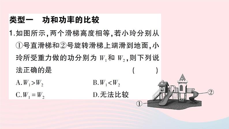 2023八年级物理下册第十章机械与人专题十功和功率的综合计算作业课件新版沪科版02