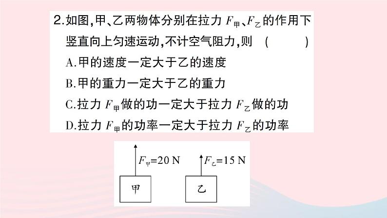 2023八年级物理下册第十章机械与人专题十功和功率的综合计算作业课件新版沪科版03