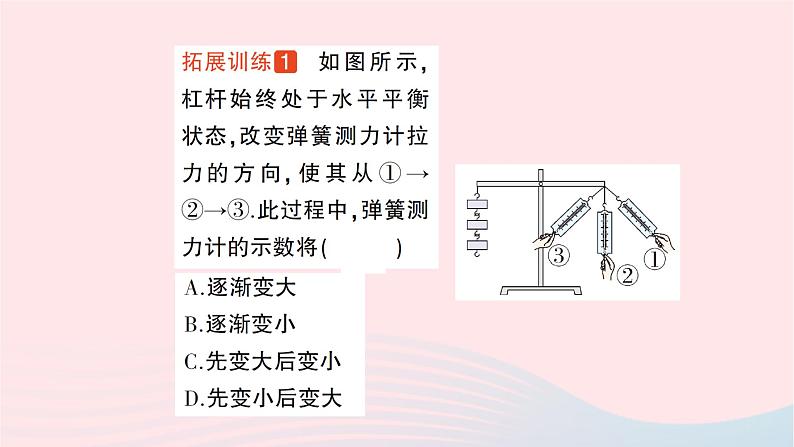 2023八年级物理下册第十章机械与人专题四杠杆动态平衡的分析作业课件新版沪科版第4页