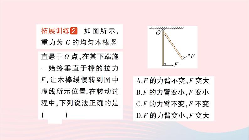 2023八年级物理下册第十章机械与人专题四杠杆动态平衡的分析作业课件新版沪科版第7页