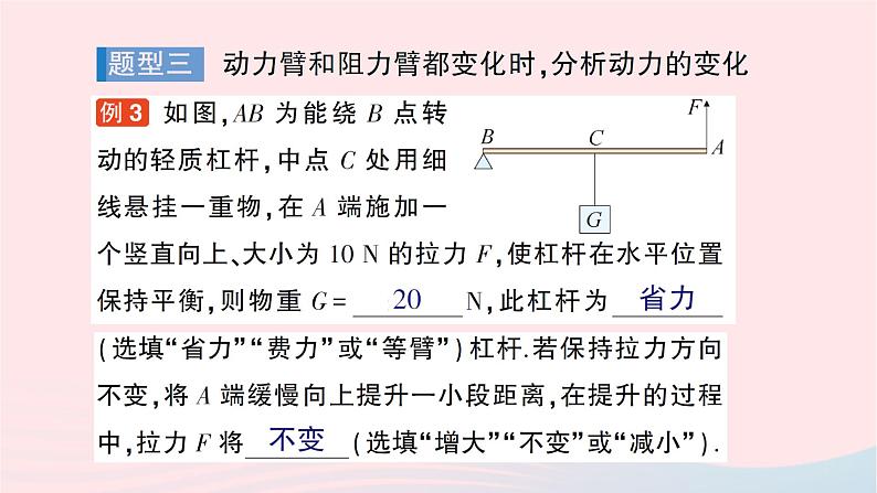 2023八年级物理下册第十章机械与人专题四杠杆动态平衡的分析作业课件新版沪科版第8页