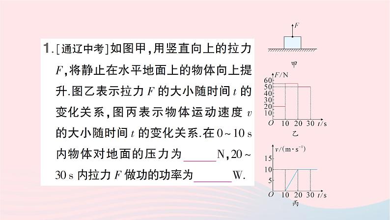 2023八年级物理下册第十章机械与人微专题六与图像有关的功率的计算作业课件新版沪科版02