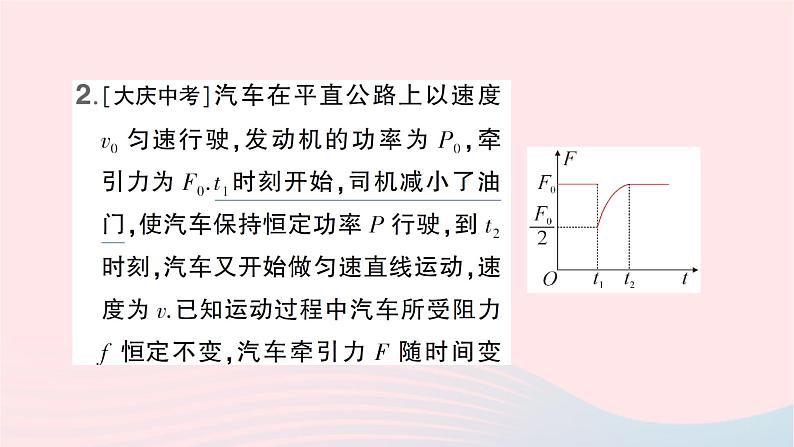 2023八年级物理下册第十章机械与人微专题六与图像有关的功率的计算作业课件新版沪科版03