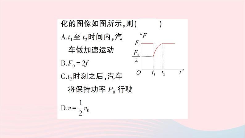 2023八年级物理下册第十章机械与人微专题六与图像有关的功率的计算作业课件新版沪科版04