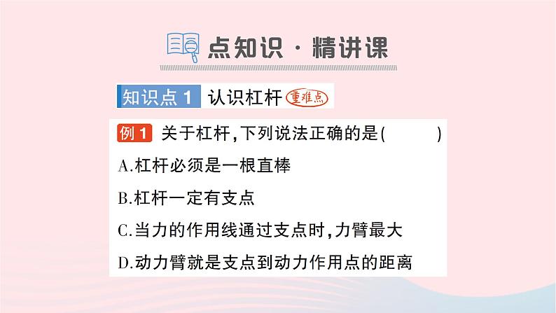 2023八年级物理下册第十章机械与人第一节科学探究杠杆的平衡条件作业课件新版沪科版02