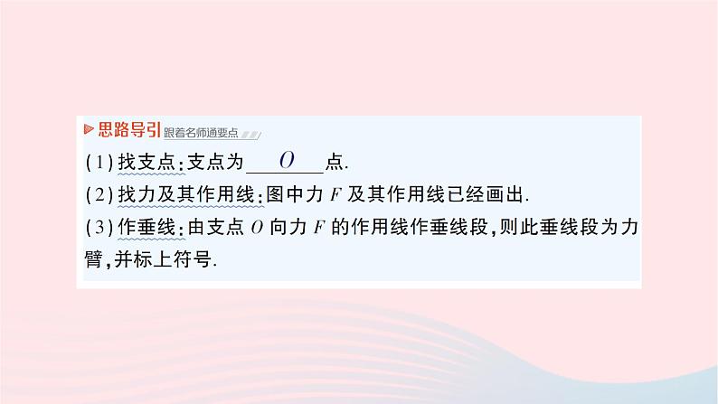 2023八年级物理下册第十章机械与人第一节科学探究杠杆的平衡条件作业课件新版沪科版06