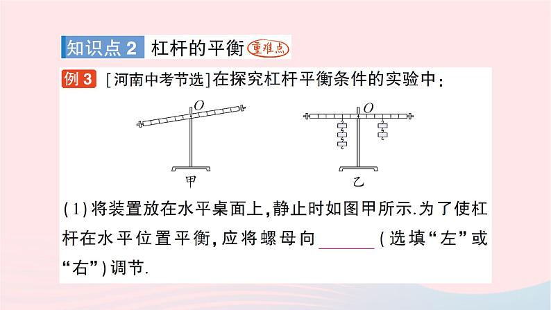 2023八年级物理下册第十章机械与人第一节科学探究杠杆的平衡条件作业课件新版沪科版08