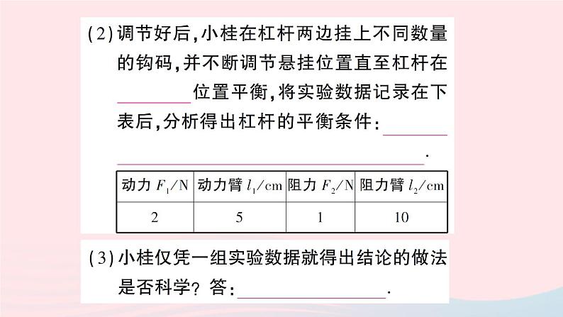 2023八年级物理下册第十章机械与人第一节科学探究：杠杆的平衡条件第一课时杠杆的平衡条件作业课件新版沪科版06