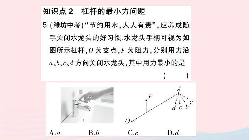 2023八年级物理下册第十章机械与人第一节科学探究：杠杆的平衡条件第二课时杠杆的应用作业课件新版沪科版06