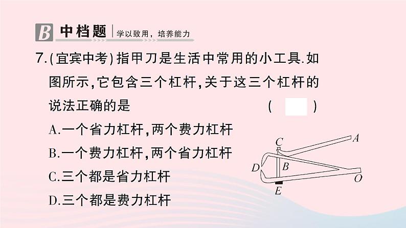 2023八年级物理下册第十章机械与人第一节科学探究：杠杆的平衡条件第二课时杠杆的应用作业课件新版沪科版08