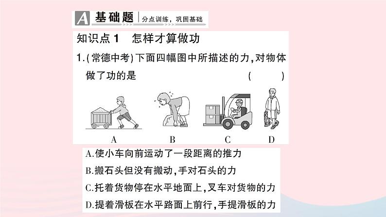 2023八年级物理下册第十章机械与人第三节做功了吗作业课件新版沪科版02