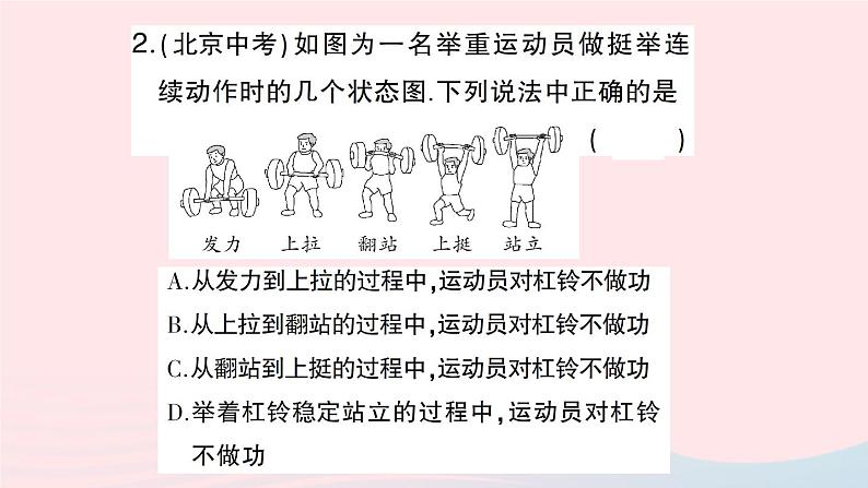 2023八年级物理下册第十章机械与人第三节做功了吗作业课件新版沪科版03