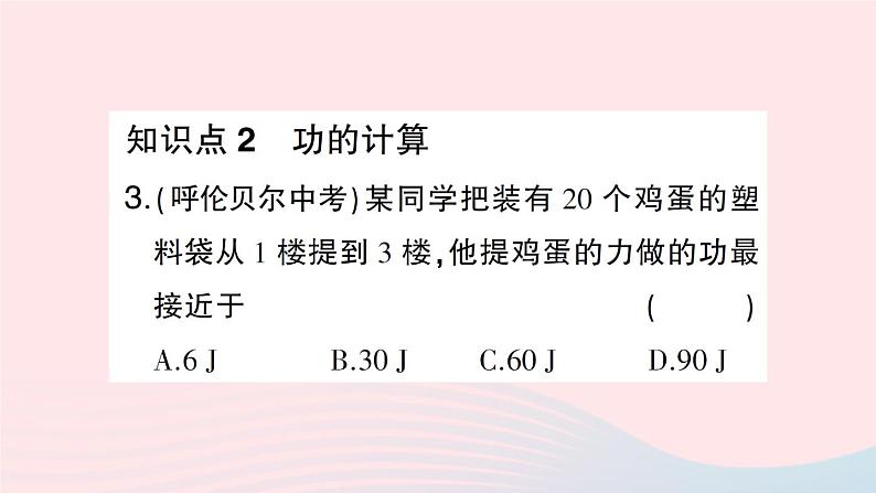 2023八年级物理下册第十章机械与人第三节做功了吗作业课件新版沪科版04