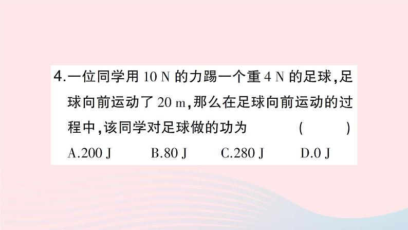 2023八年级物理下册第十章机械与人第三节做功了吗作业课件新版沪科版05