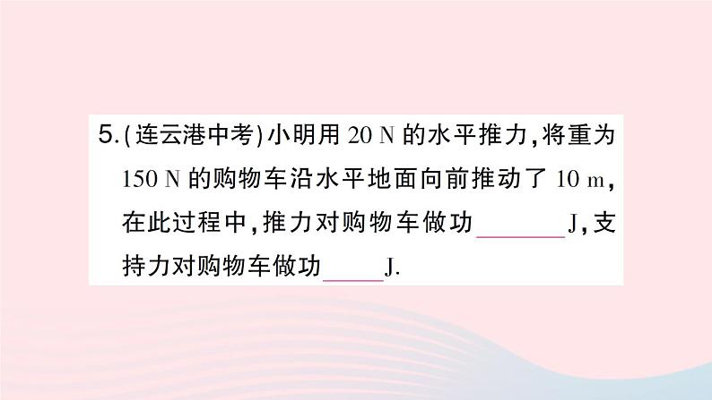 2023八年级物理下册第十章机械与人第三节做功了吗作业课件新版沪科版06