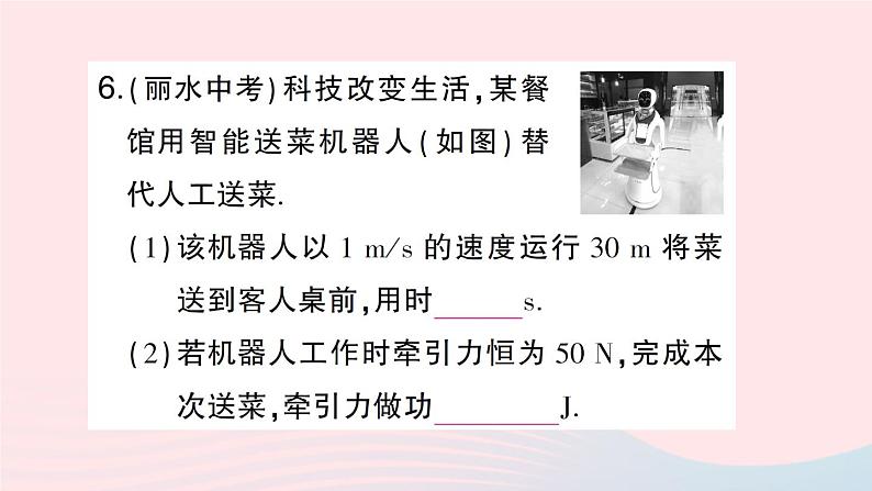 2023八年级物理下册第十章机械与人第三节做功了吗作业课件新版沪科版07