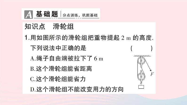 2023八年级物理下册第十章机械与人第二节滑轮及其应用第二课时滑轮组作业课件新版沪科版第2页