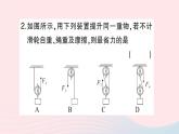 2023八年级物理下册第十章机械与人第二节滑轮及其应用第二课时滑轮组作业课件新版沪科版