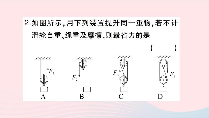 2023八年级物理下册第十章机械与人第二节滑轮及其应用第二课时滑轮组作业课件新版沪科版第3页