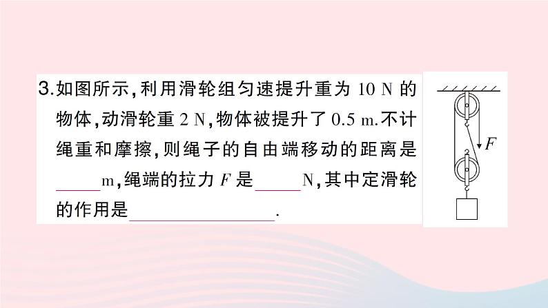 2023八年级物理下册第十章机械与人第二节滑轮及其应用第二课时滑轮组作业课件新版沪科版第4页