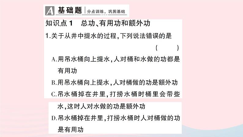 2023八年级物理下册第十章机械与人第五节机械效率第一课时机械效率作业课件新版沪科版第2页