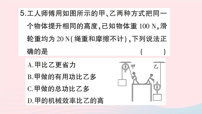 2023八年级物理下册第十章机械与人第五节机械效率第一课时机械效率作业课件新版沪科版第6页